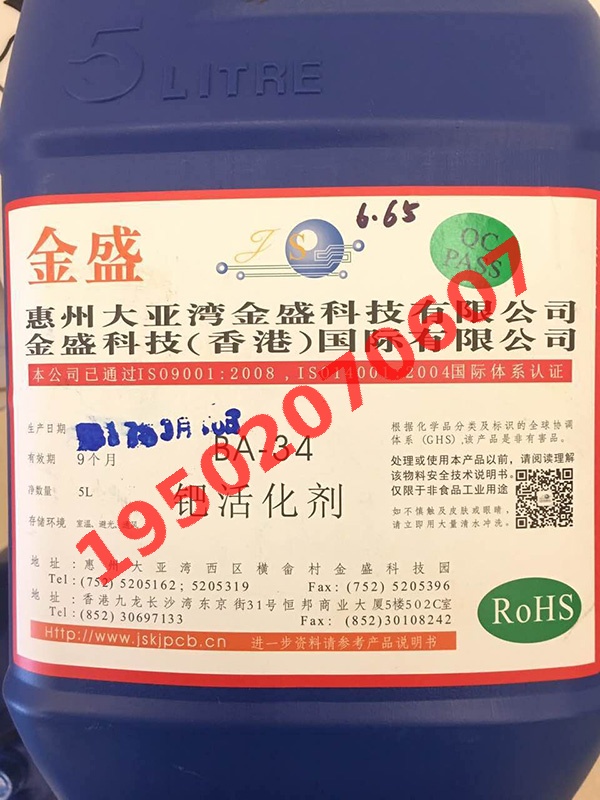 钯水（活化剂）回收