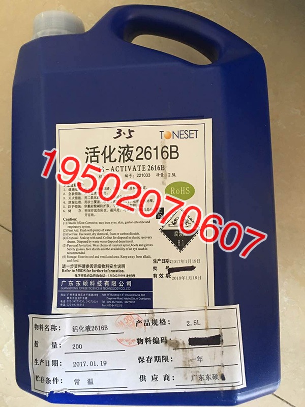 活化剂回收