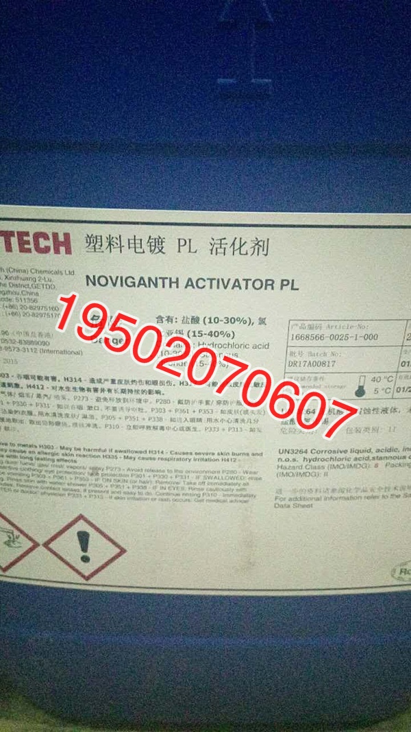 活化剂回收
